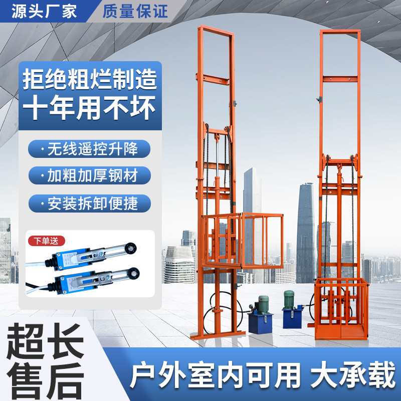 小型电动升降货梯液压升降平台仓库厂房家用提升机简易电梯升降机