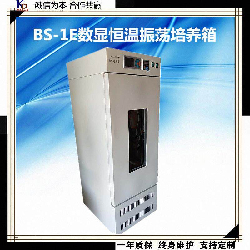 科普BS-1E数显恒温振荡培养箱单组振荡培养箱恒温振荡培养箱