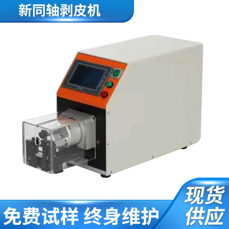 电缆线裁线机新能源线束设备高精度同轴电缆线剥皮机全自动剥线机