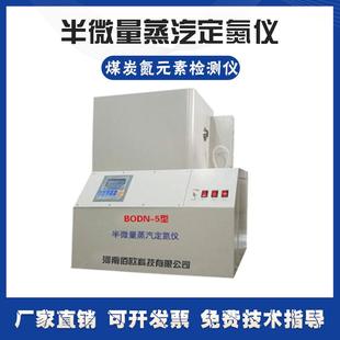 半微量蒸汽定氮仪煤炭氮含量分析检测化验仪器设备全测氮仪器