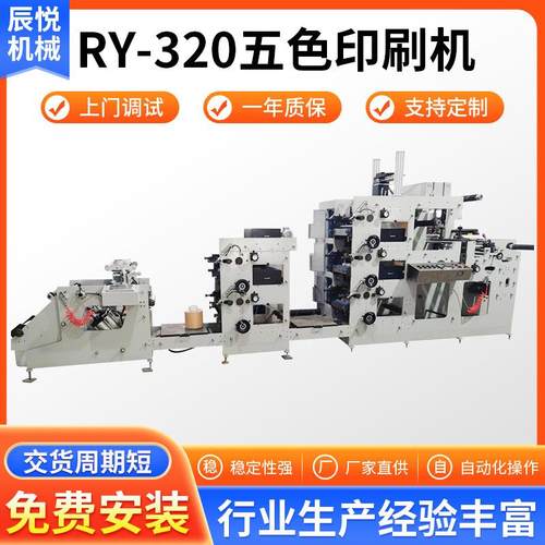 RY-320五色印刷机空白标签模切机高速精密模切机