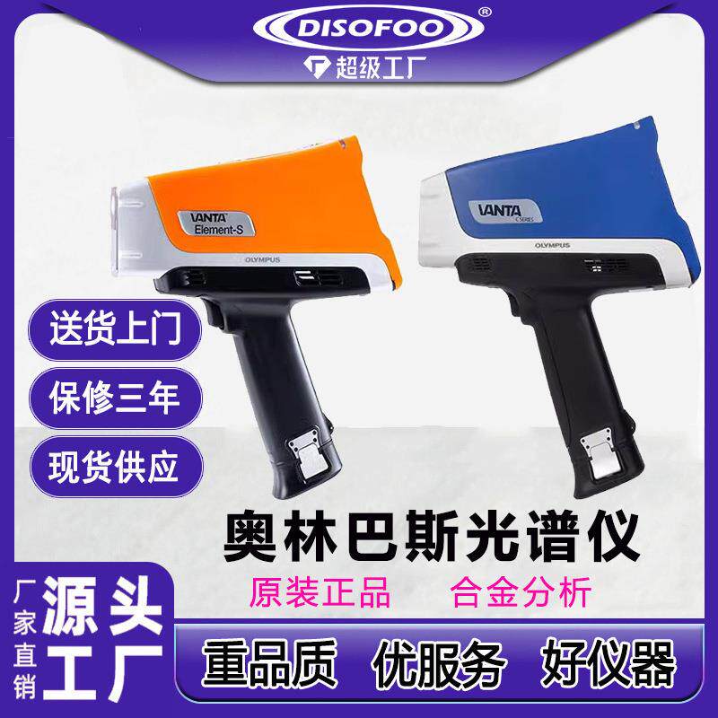 Vanta便携式手持式光谱仪合金分析仪不锈钢三元催化分析