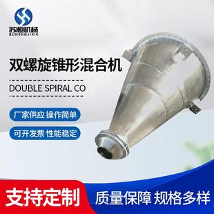 搅拌机 厂家供应双螺旋锥形混合机粉体颗粒食品添加剂立式