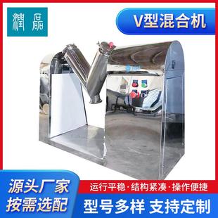 学校实验室小型V型混合机不锈钢医药化工粉末颗粒饲料高速混料机