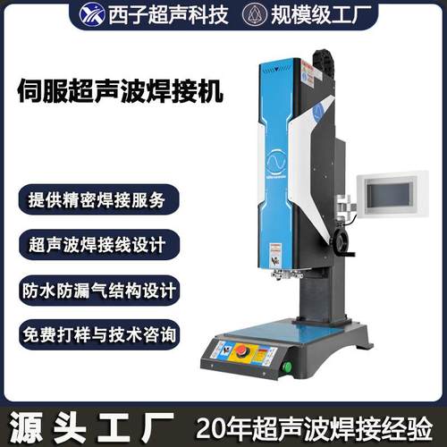 伺服超声波焊接机超声波压机超声波塑料焊接超声机超声波伺服机