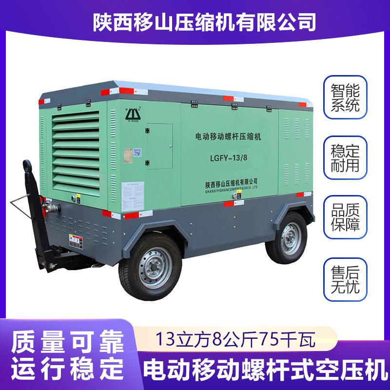移山电动移动螺杆式空压机13立方8公斤75千瓦直联压缩机