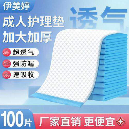 一次性加厚成人隔尿垫