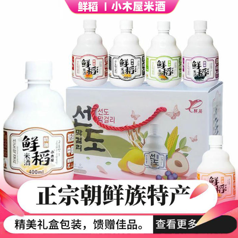 延吉小木屋鲜稻延边米酒送豆皮