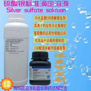 硫酸银分析纯AR100克硫酸银溶液污水COD检测试剂催化剂银镜试验