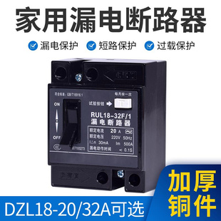 32F DZL18 1家用漏电保护器20a漏电开关家用总开关32a漏电断路器