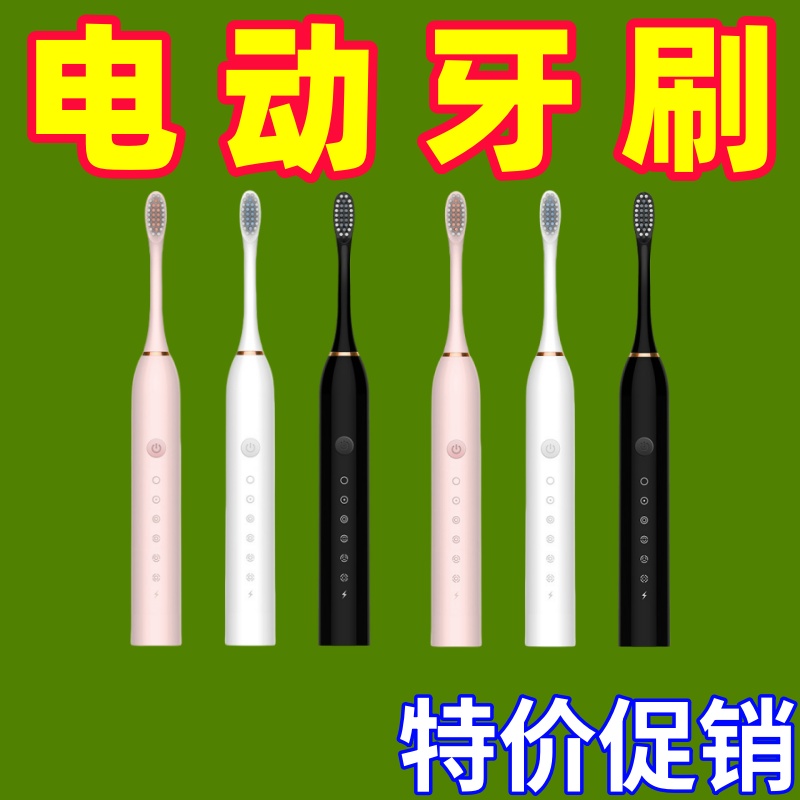 成人电动牙刷全自动牙刷