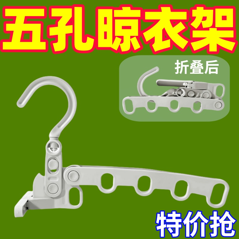 可折叠5孔衣架晾晒挂衣钩