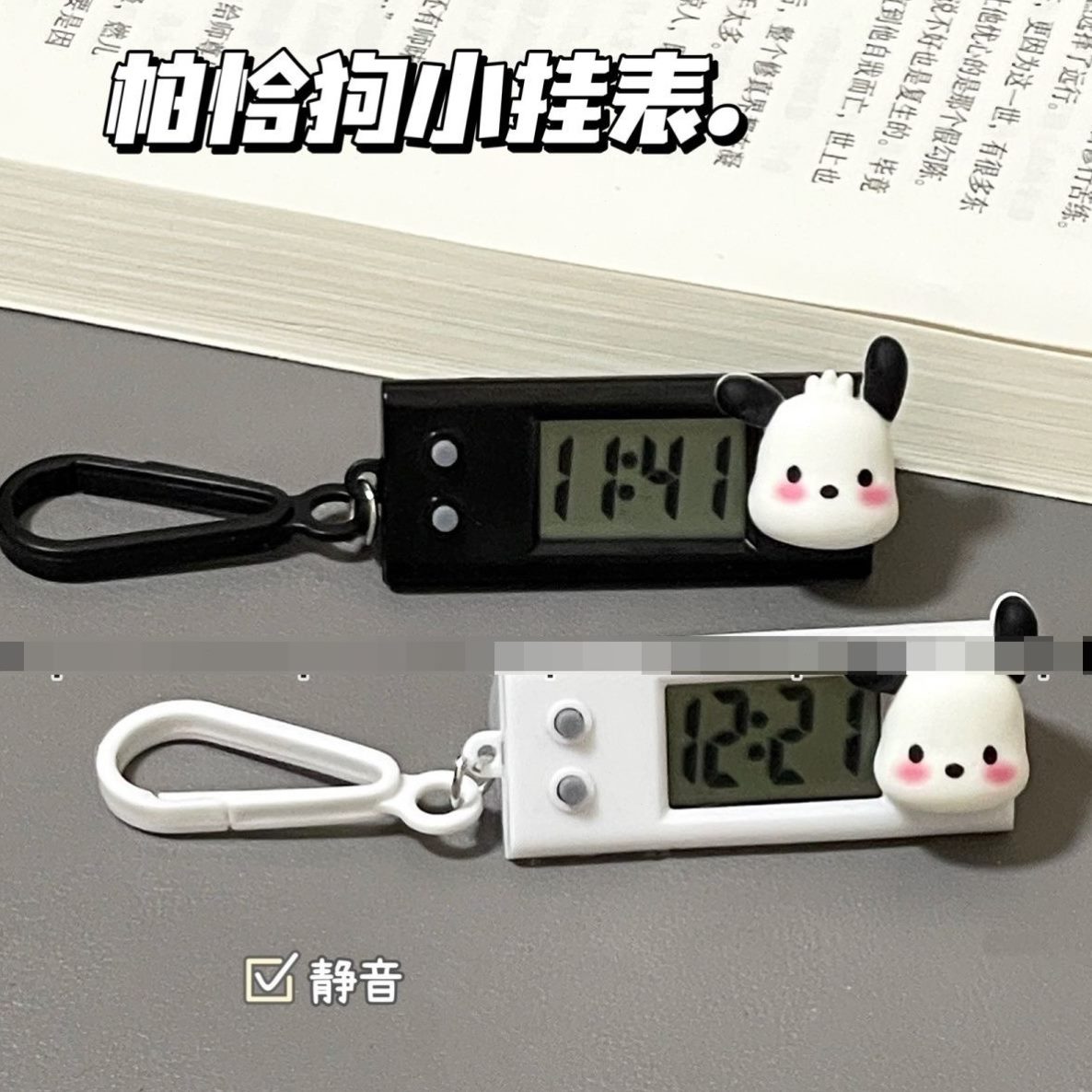 小静音学生挂表台钟带便携时钟迷你新款帕电子表夜光考试桌面小狗