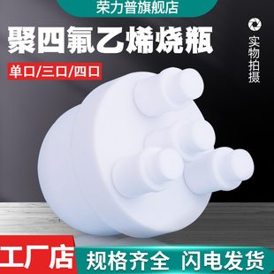 0烧瓶5010烧瓶 聚四氟乙烯l四氟10实验室0三口四口用0 250烧杯反