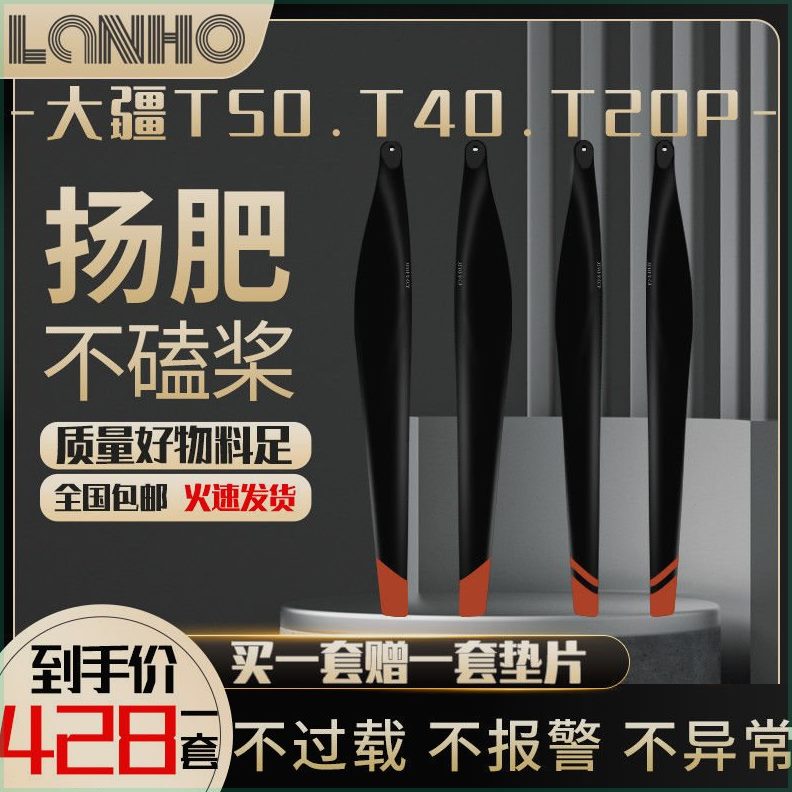 农用保400t5配件新款t通用t无人机p扬肥2420/植桨叶大疆原厂/全套