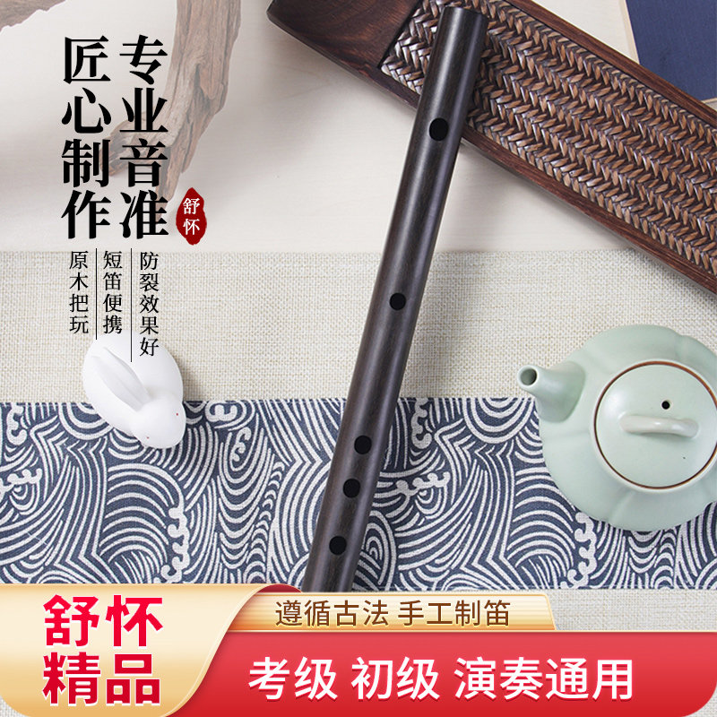 精品短笛檀木笛子黑黄檀横笛乐器初学演奏迷你便携随身乐器防裂