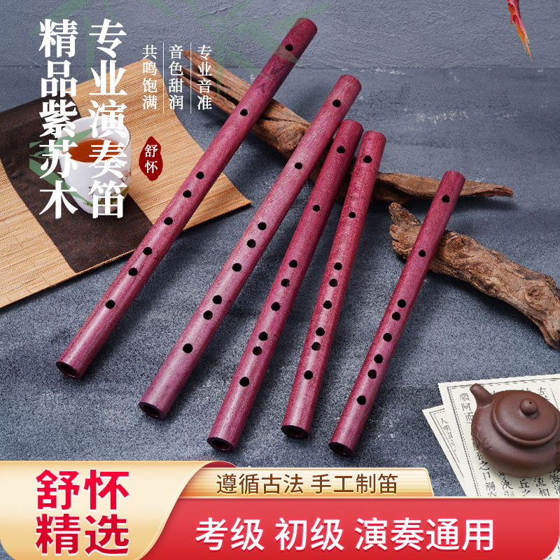 舒怀紫苏木笛初学专业演奏笛子