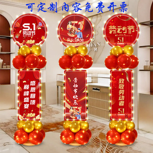 五一劳动节布置迎宾kt板气球装饰气球场景商场店铺立柱学校幼儿园