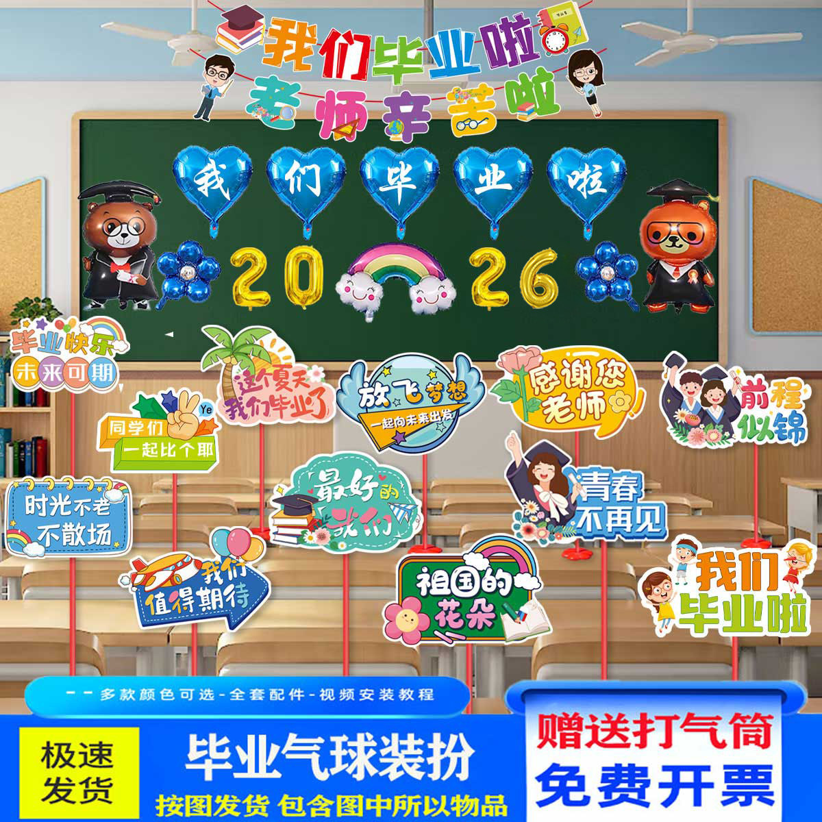 毕业典礼气球装饰我们毕业了幼儿园小学六年级初中教室背景布置纸