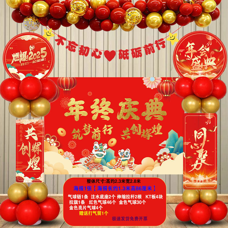 2025公司年会现场布置年终盛典答谢新年尾牙气球立柱装饰场景布置,节庆用品/礼品,装扮布置套餐,淘宝优惠券,粉丝福利购,淘宝优惠卷