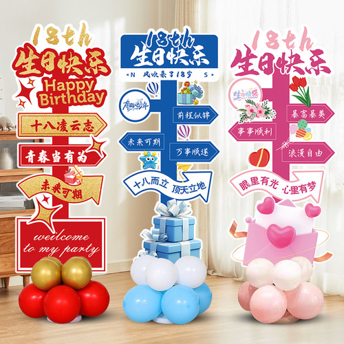 十八岁成人礼气球装饰kt板迎宾牌