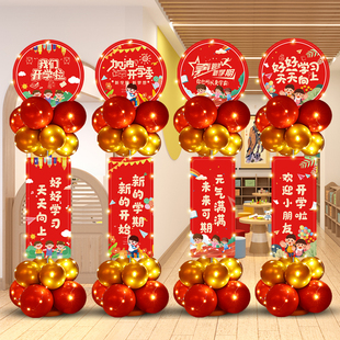 2025开学季幼儿园学校场景布置装饰仪式感氛围欢迎新典礼kt板立柱