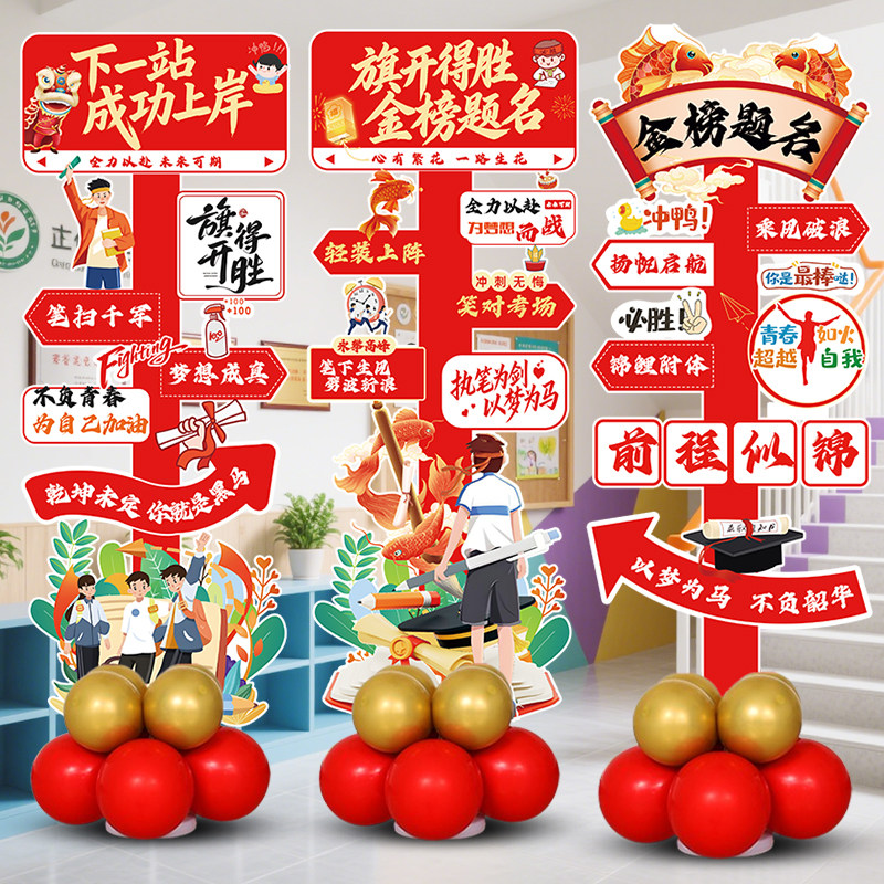 金榜题名KT板立柱初高三中高考班级布置教室装饰冲刺励志文化装饰
