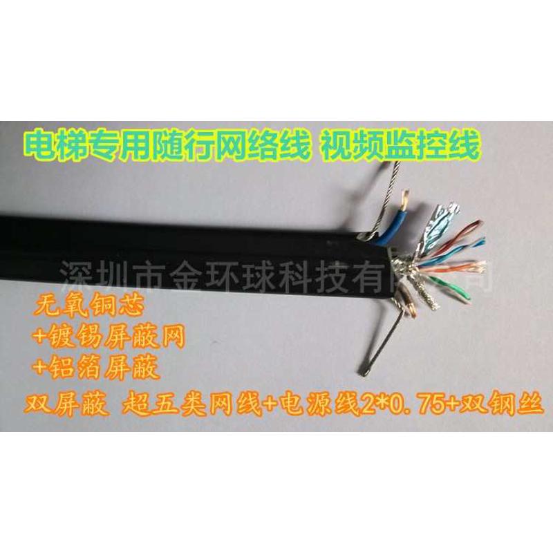 荣缆牌电梯专用网络线 双屏蔽超五类STP CAT.5E+双钢丝带电源
