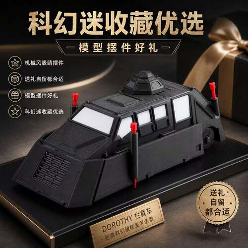 盖瑞模组TIV2龙卷风拦截车可动模型摆件解压玩具车创意