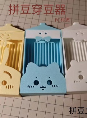 新款吉伊卡哇拼豆铲12行超深槽豆铲漏斗二合一小兔子带挡板玩具