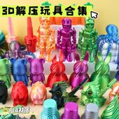 3d打印玩具全套批发摆地摊夜市景区爆款 混发玩具大全热门解压合集
