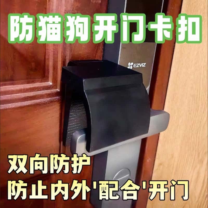 【宠物家庭专属】入户门防开神器防宠物开锁3D打印双向固定把手
