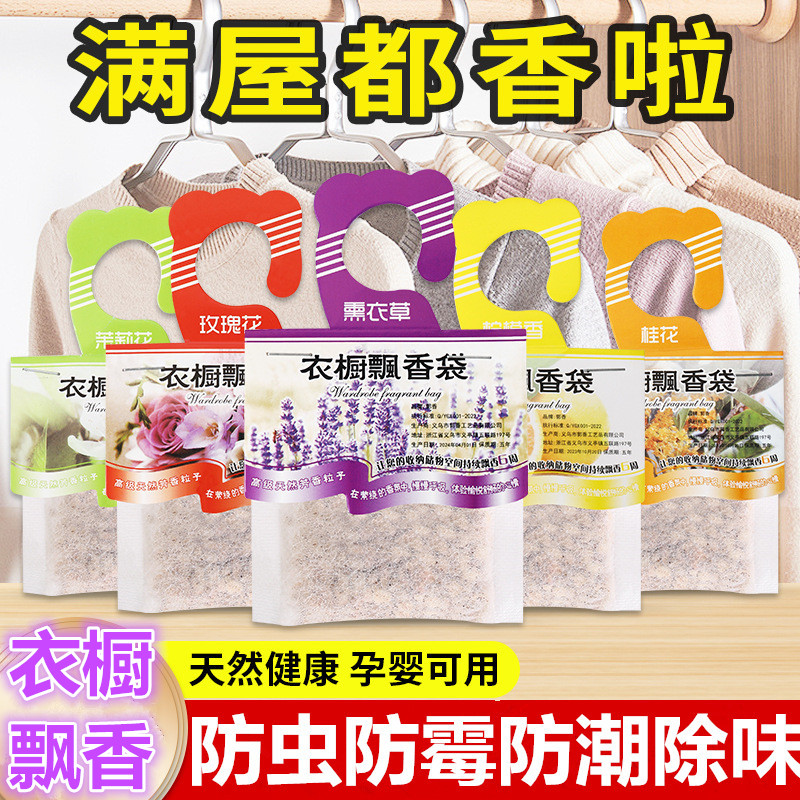 香囊袋防虫防霉家用可挂卧室香包衣柜香薰持久香气衣服除味薰衣草