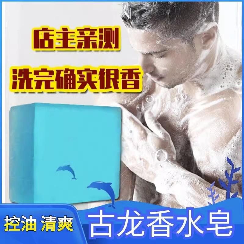 男士香皂控油清爽沐浴皂古龙手工皂洗脸洗澡全身可用持久留香除螨