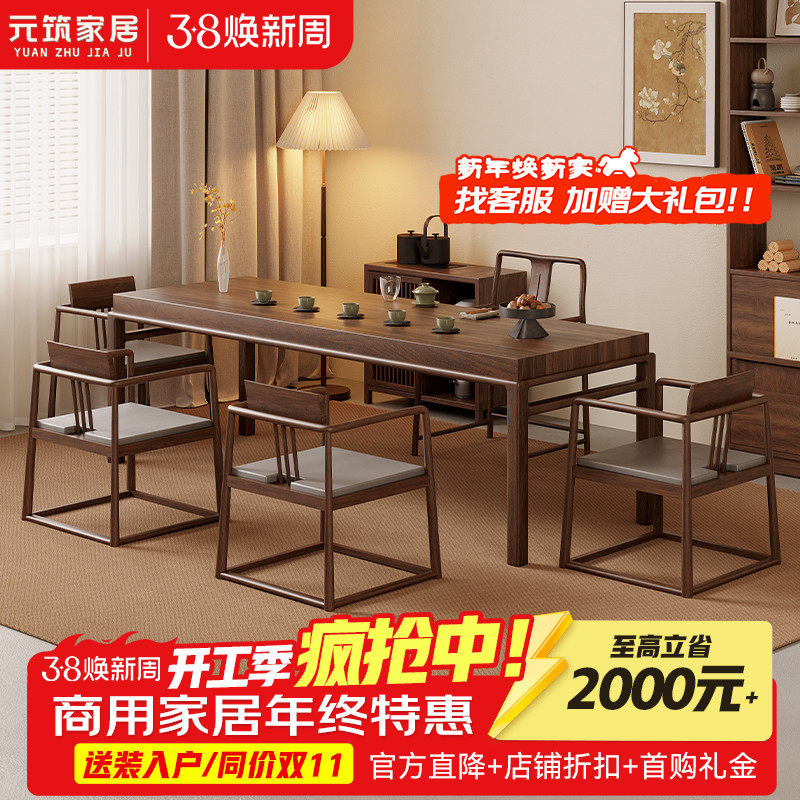2026新款高端北美黑胡桃木茶桌椅组合新中式禅意轻奢家用客厅茶台图片