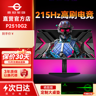 泰坦军团25英寸200Hz显示器P2510G2电竞24电脑144屏240笔记本外接