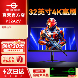 泰坦军团4K显示器32英寸电竞160Hz电脑P32A2V屏幕27外接PS5高刷