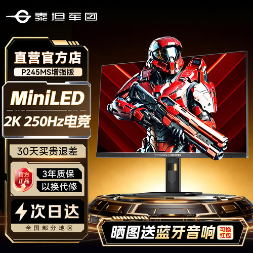 MiniLED电竞2K！25英寸250Hz高刷