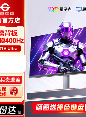泰坦军团4K显示器双模400Hz屏27英寸P2721V Ultra屏360Hz玻璃背板