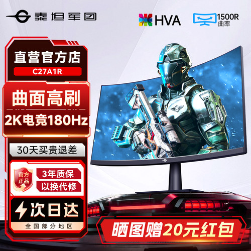 2K曲面180Hz电竞27英寸显示器