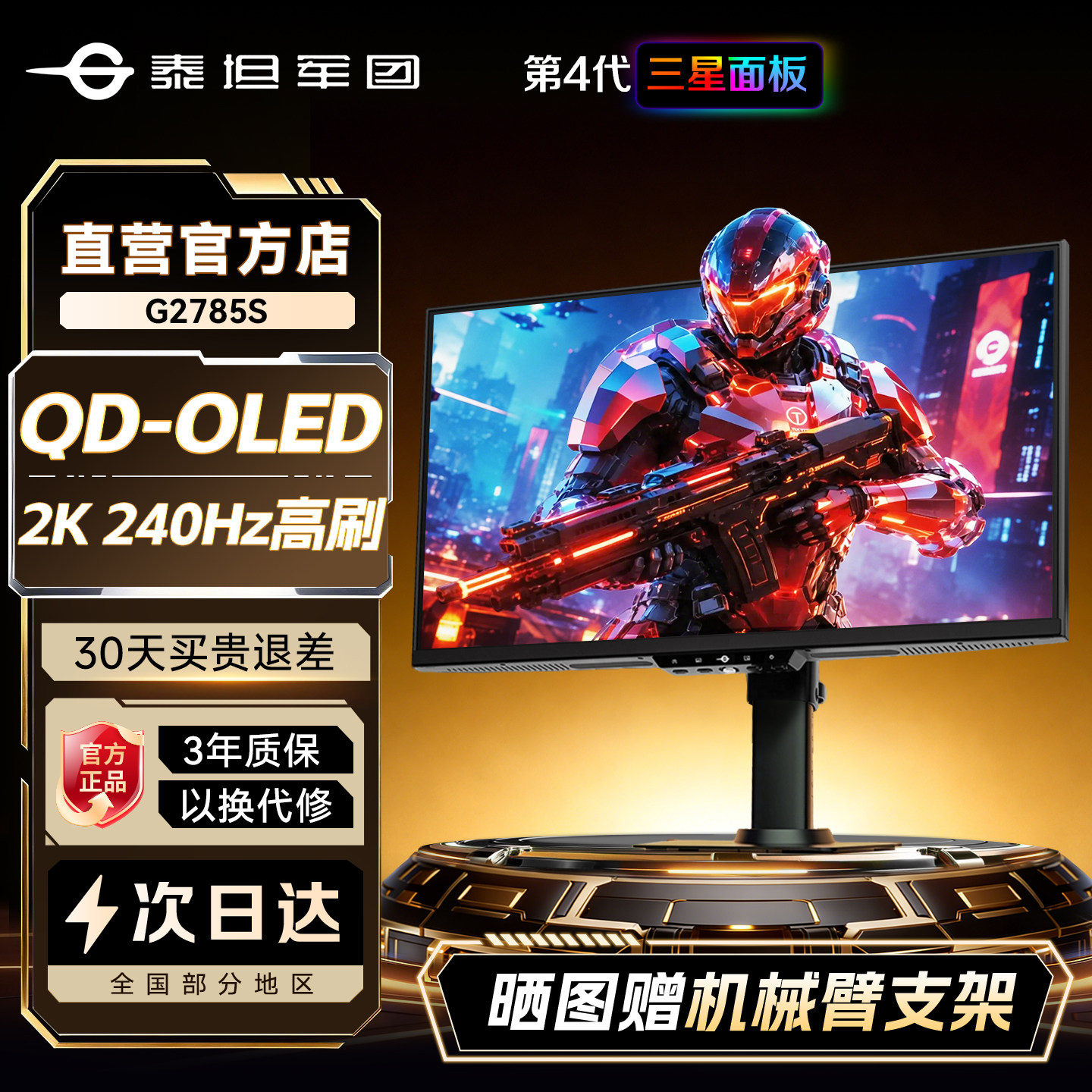 泰坦军团2K显示器OLED高刷240Hz电竞27英寸G2785S电脑屏幕镜面