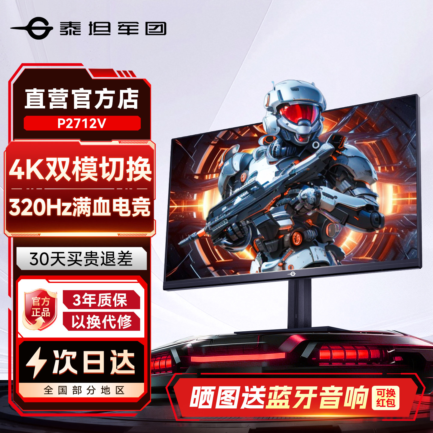 泰坦军团4K显示器27英寸160Hz双模电竞P2712V电脑320Hz屏幕240Hz