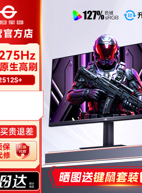 泰坦军团2K显示器275Hz高刷24.5英寸电竞P2512S+屏幕27电脑240Hz