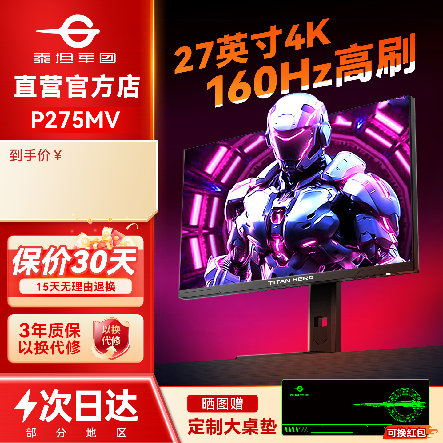 爆款！泰坦军团MiniLED显示器4K