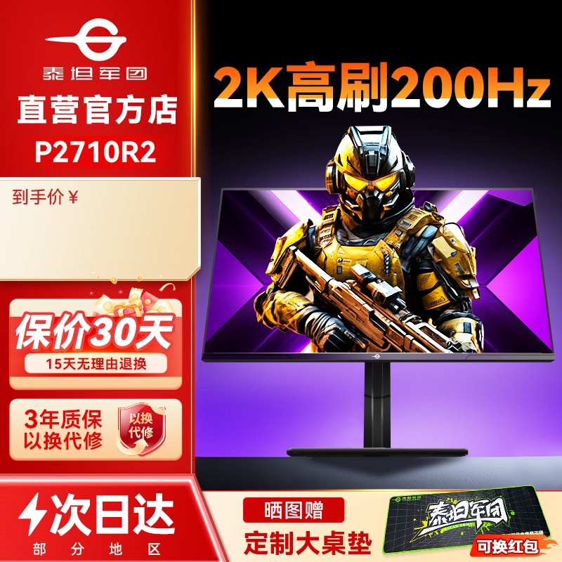 爆款！泰坦军团2K显示器200Hz