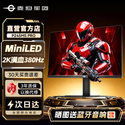 2K高刷380Hz！25英寸MiniLED屏幕