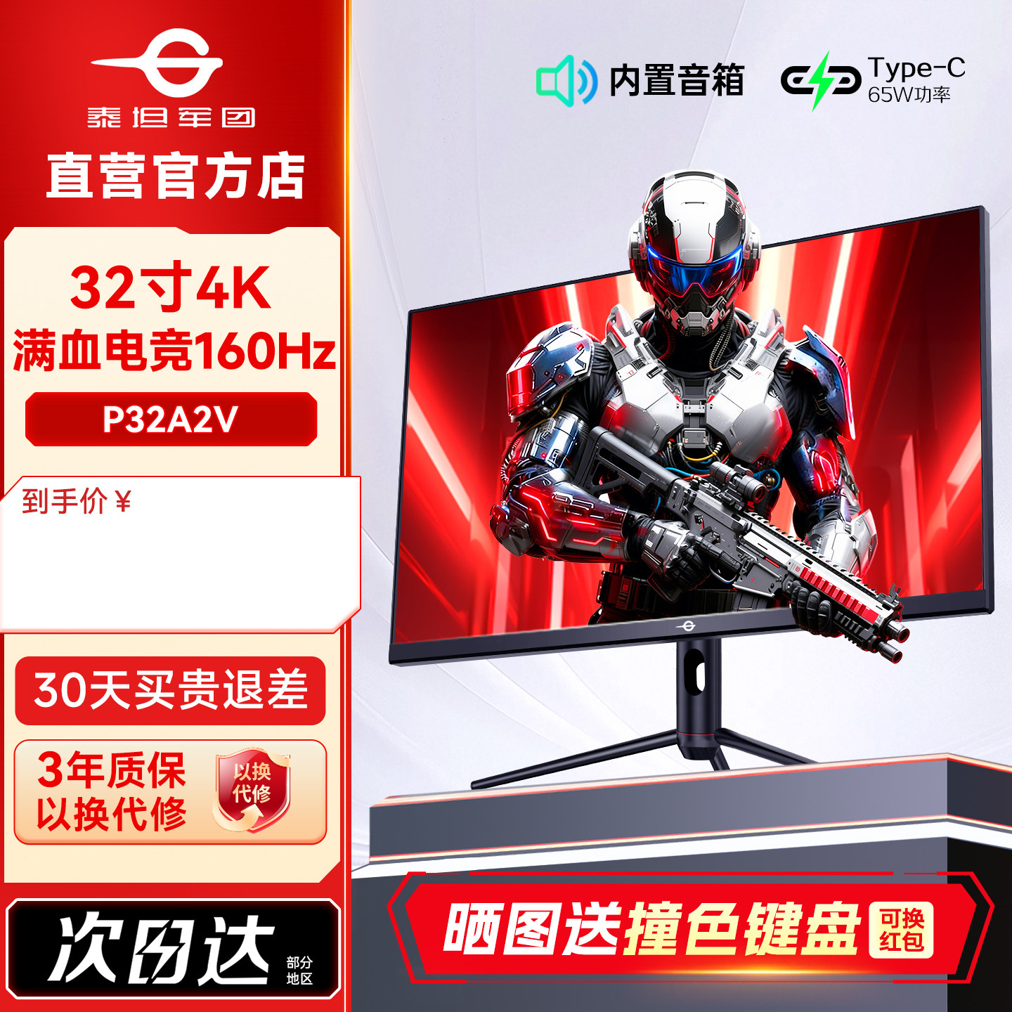 泰坦军团4K显示器32英寸电竞160Hz电脑P32A2V屏幕27