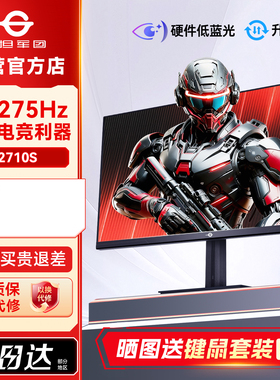泰坦军团2K显示器275Hz电竞27英寸高刷P2710S屏240电脑笔记本外接