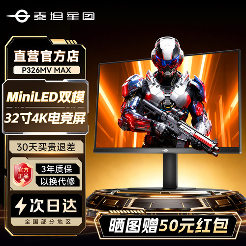 31.5寸MiniLED大屏！4K双模320Hz
