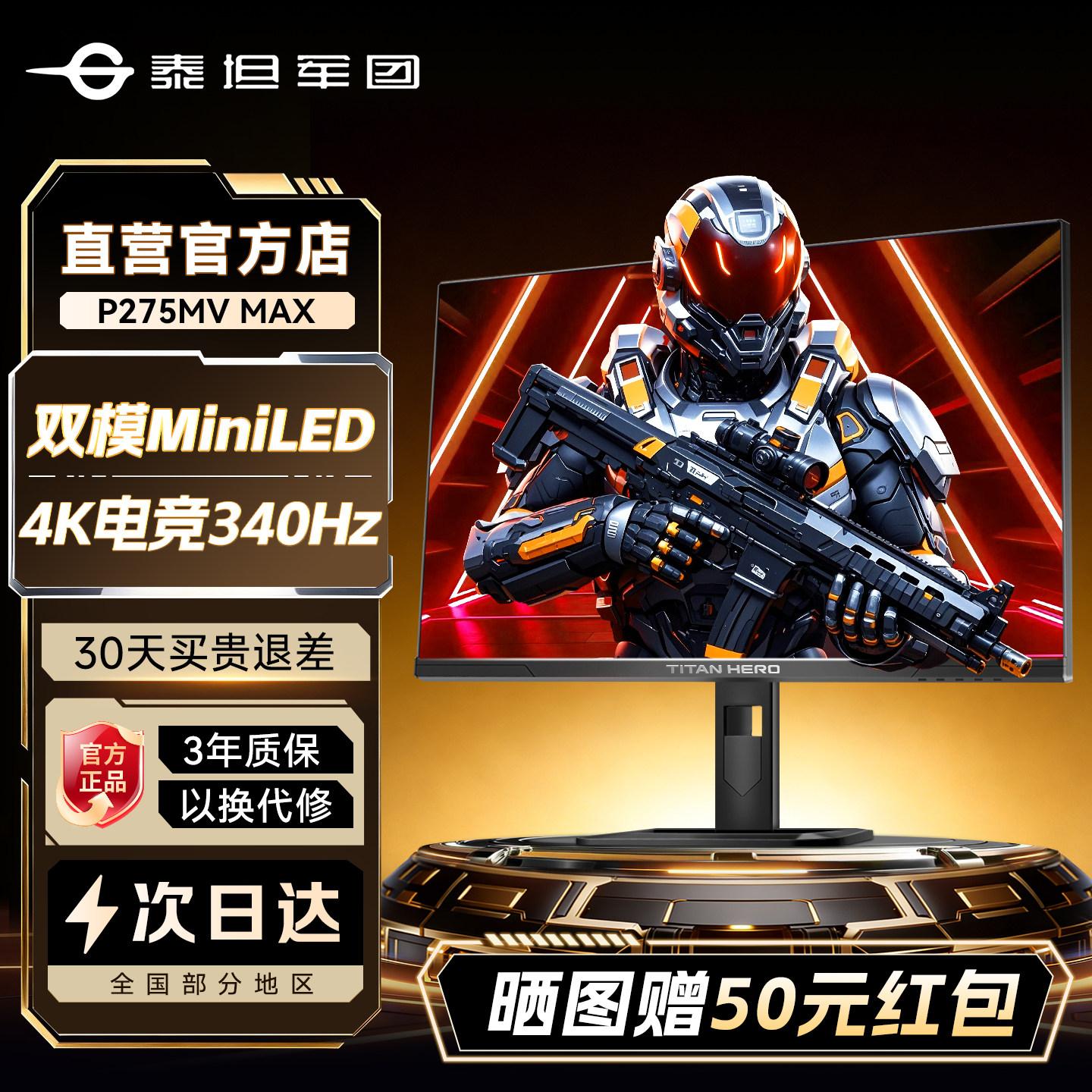 泰坦军团4K显示器27英寸MiniLED双模340Hz电脑P275MV MAX屏幕